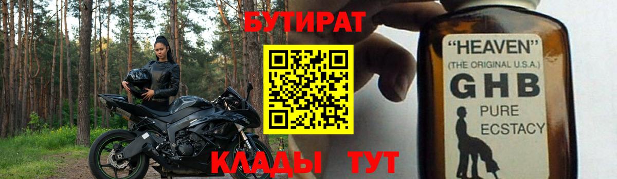 Бутират  Вход с VPN  Чехов  БУТИРАТ вода 