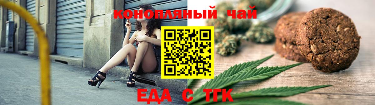 Печенье с ТГК конопля Чехов