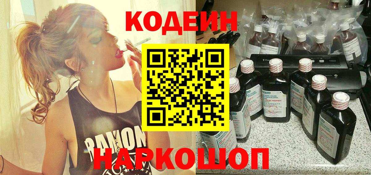 Codein Purple Drank  Вход с VPN  что такое наркотик  Чехов 