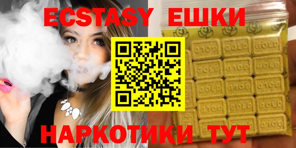 Экстази  Экстази ешки  ЭКСТАЗИ 280 MDMA  Вход с VPN  блэк спрут ТОР  Чехов 