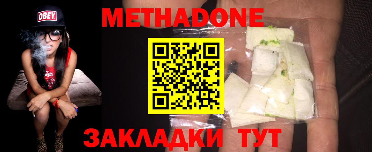 МЕТАДОН methadone Чехов